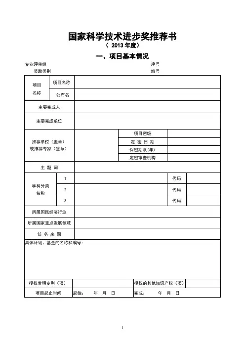 国家科学技术进步奖推荐书
