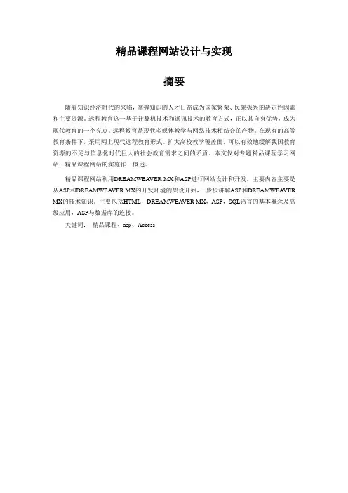 精品课程网站设计与实现
