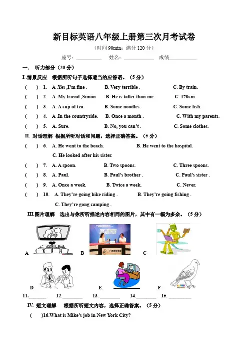 新目标英语八年级上册第三次月考试卷(附听力材料及答案)