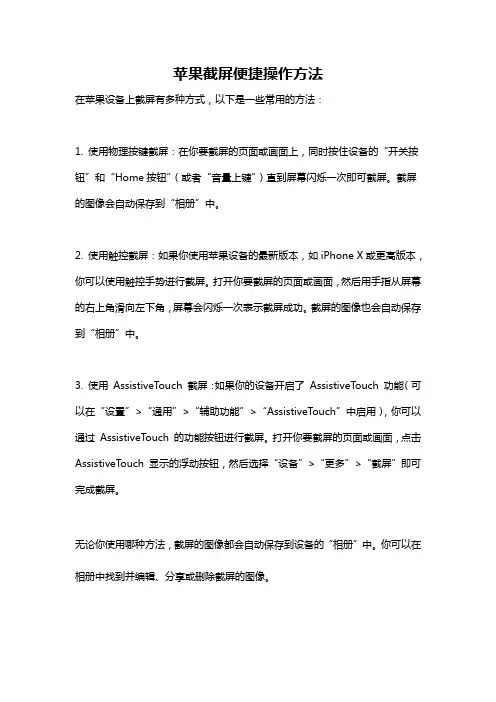 苹果截屏便捷操作方法