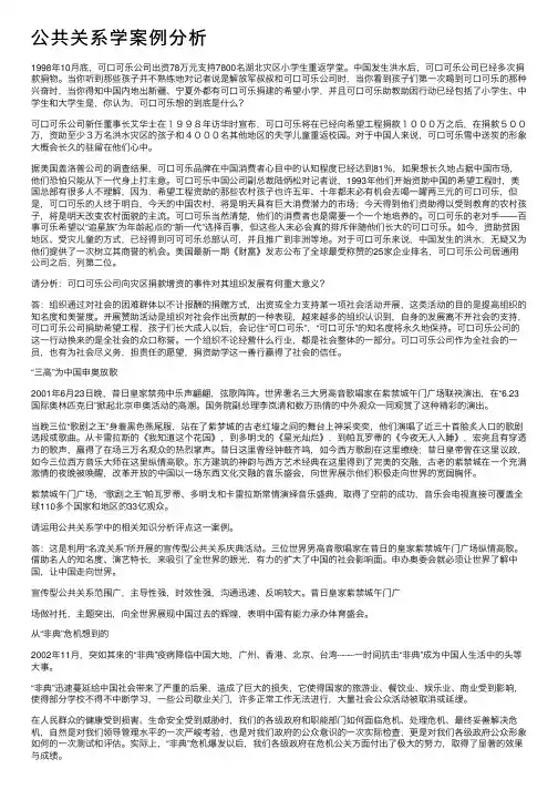 公共关系学案例分析