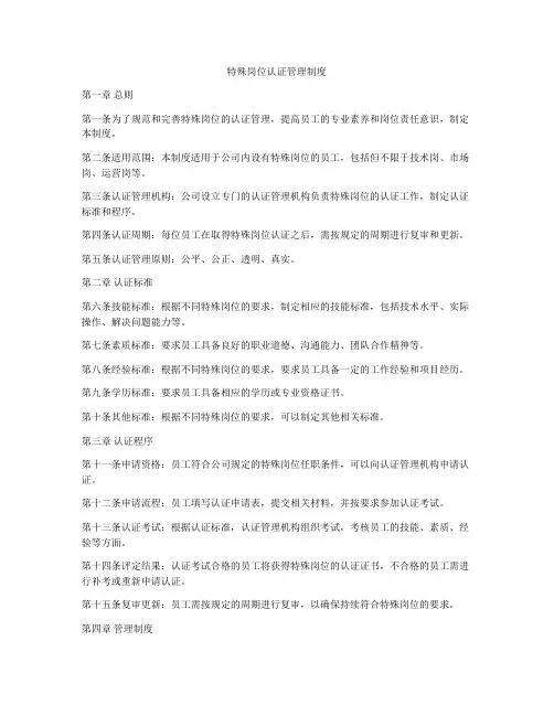 特殊岗位认证管理制度
