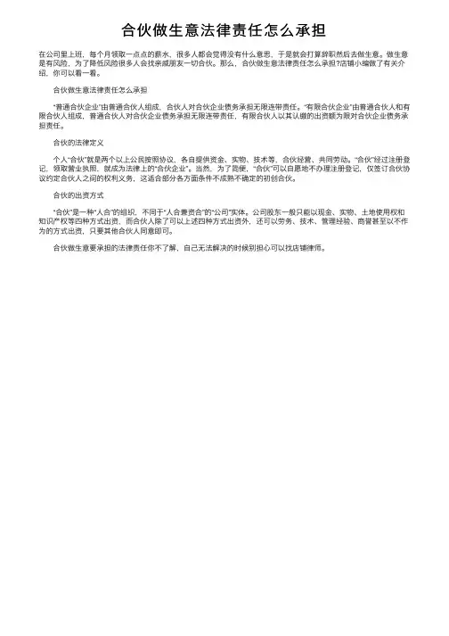 合伙做生意法律责任怎么承担