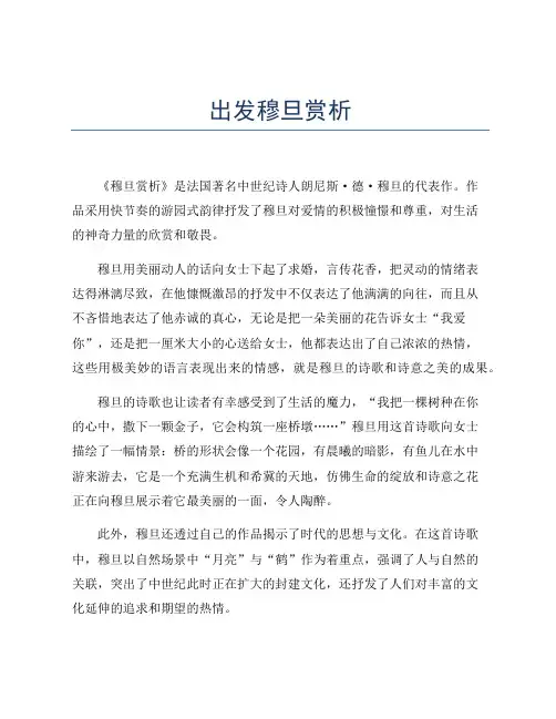 出发穆旦赏析