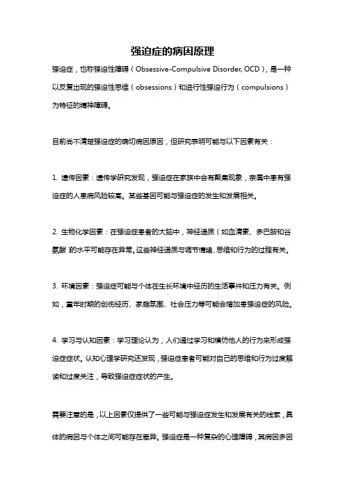 强迫症的病因原理