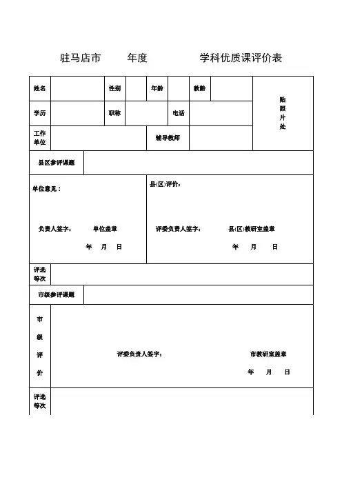 市优质课评价表