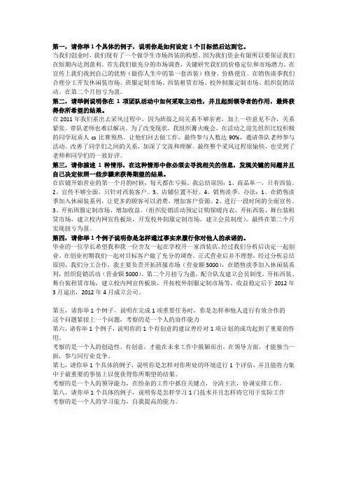 宝洁面试八大问和一些分析