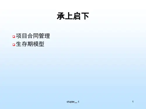 软件项目需求管理教材(PPT 81页)