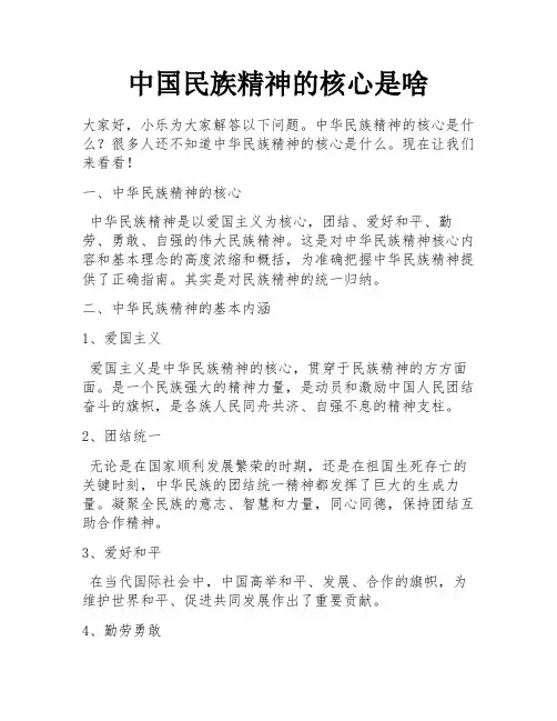 中国民族精神的核心是啥