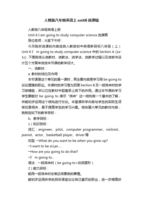 人教版八年级英语上unit6说课稿