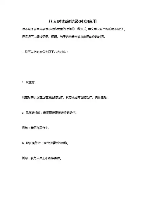 八大时态总结及对应应用