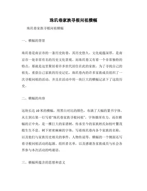 珠玑巷家族寻根问祖横幅
