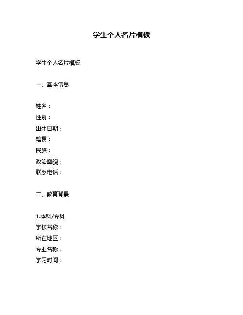 学生个人名片模板