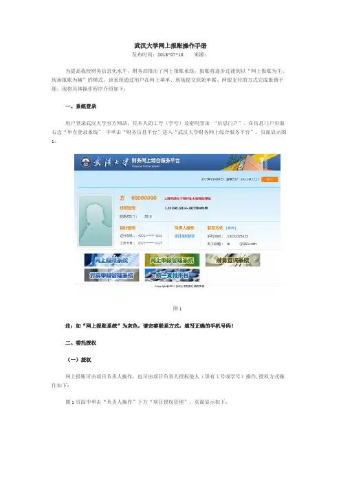 武汉大学网上报账操作手册
