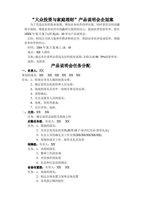 中国人寿产品说明会企划案
