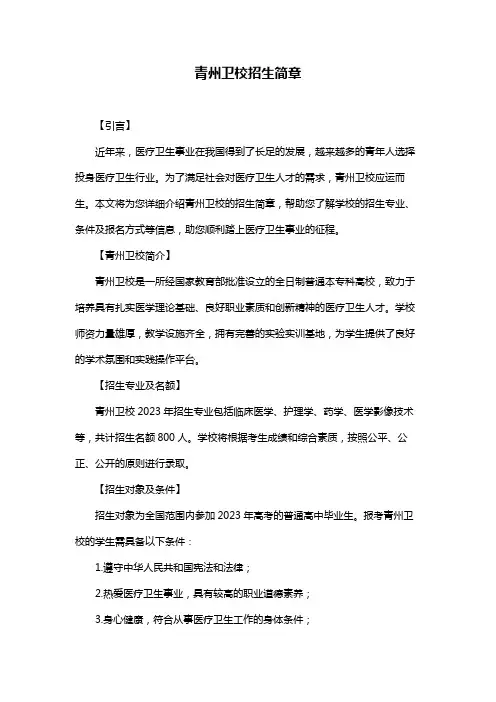 青州卫校招生简章
