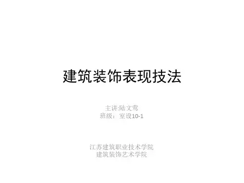 室内手绘表现技法-场景表现
