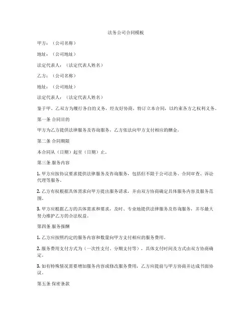 法务公司合同模板