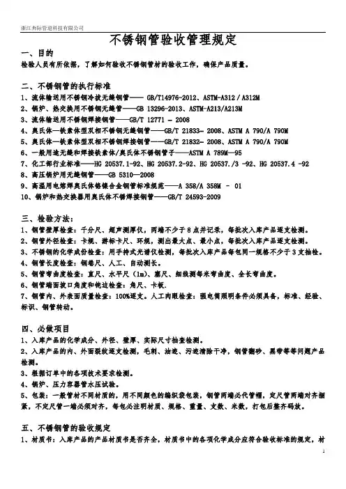 不锈钢管验收管理规定