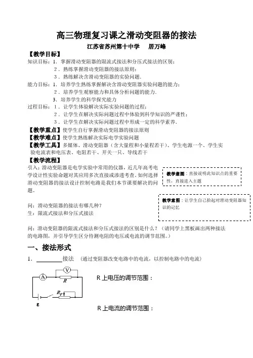 高三物理复习课之滑动变阻器的接法