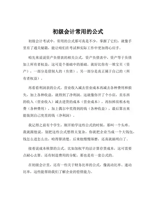初级会计常用的公式