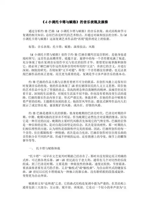《d小调托卡塔与赋格》的音乐表现及演奏