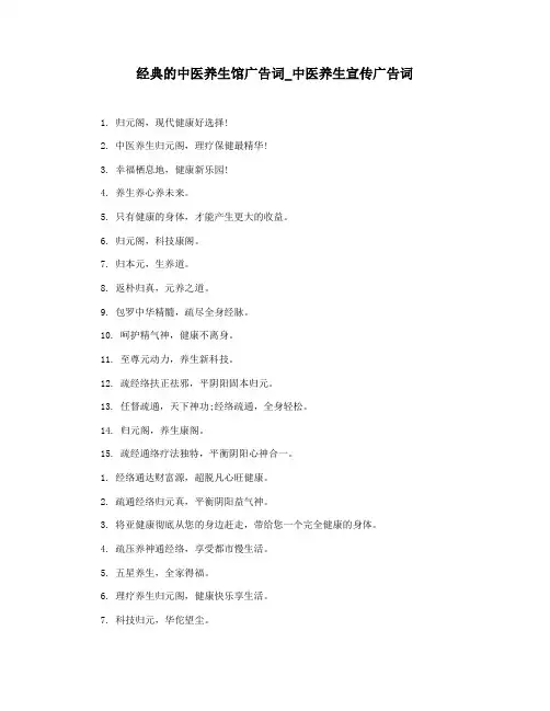 经典的中医养生馆广告词_中医养生宣传广告词