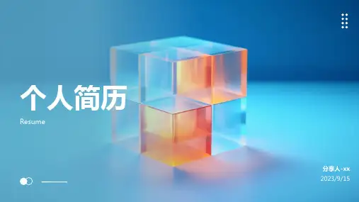 个人简历ppt模板