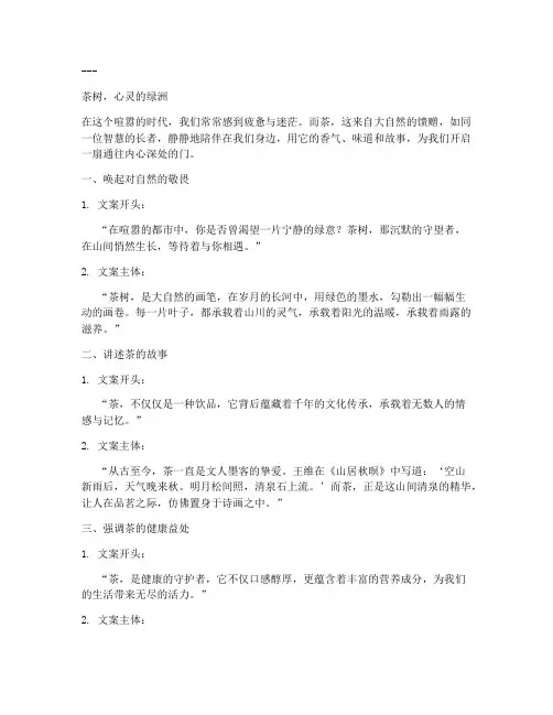茶树的走心文案怎么写好