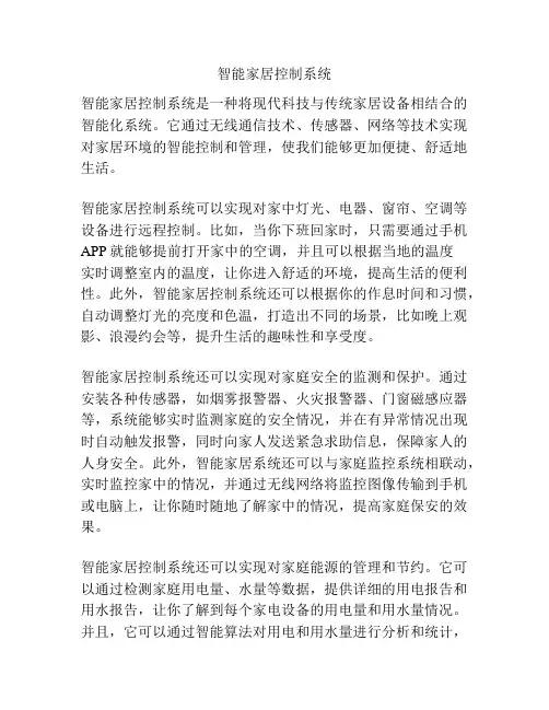 智能家居控制系统