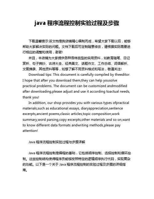 java程序流程控制实验过程及步骤
