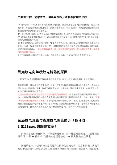 “介质阻挡放电”功率测量[整理版]