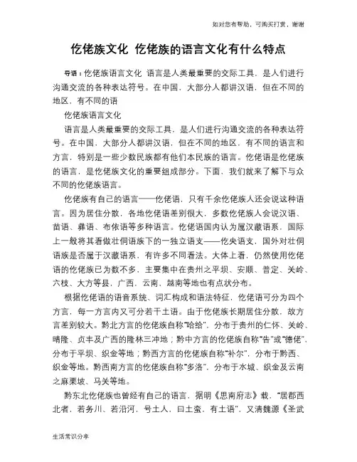 仡佬族文化 仡佬族的语言文化有什么特点