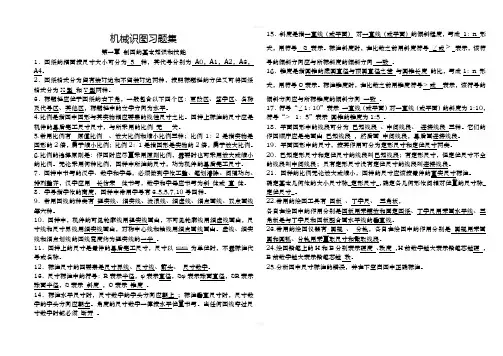 最全机械制图习题全集附带答案(答案)