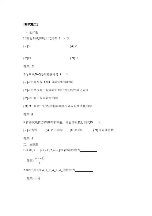 第一章行列式测试题2