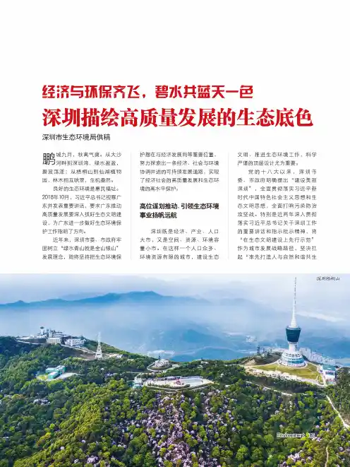 经济与环保齐飞,碧水共蓝天一色 深圳描绘高质量发展的生态底色