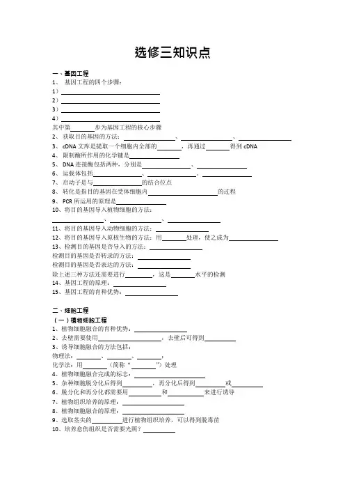 高中生物选修三知识点(默写填空)(可编辑修改word版)