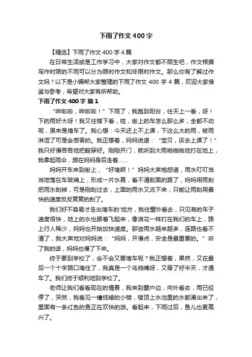 下雨了作文400字