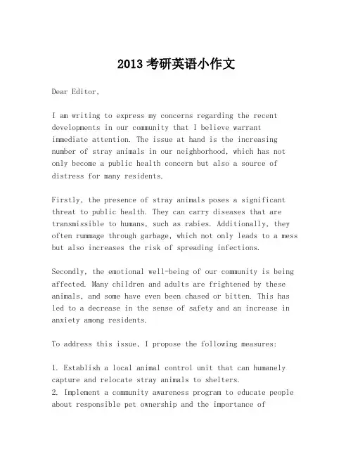 2013考研英语小作文