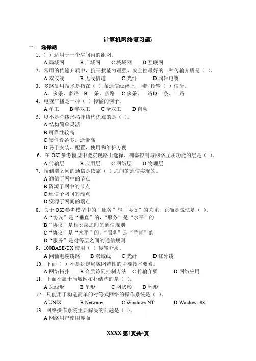 计算机网络复习题