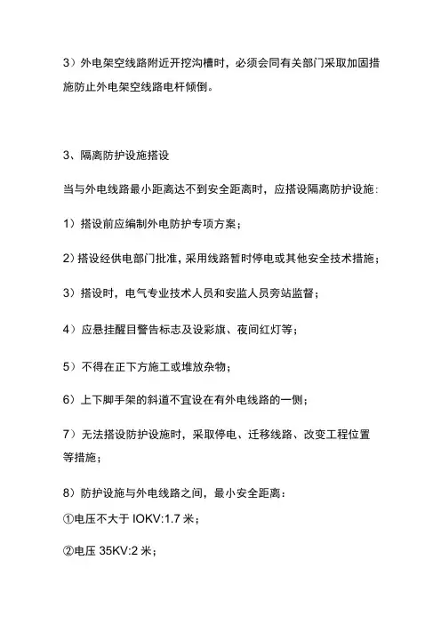 全施工现场临时用电安全技术规范和管理要求