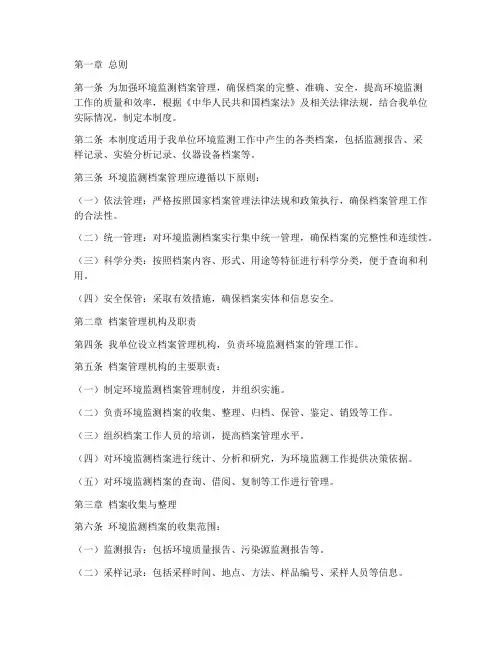 环境监测相关档案管理制度