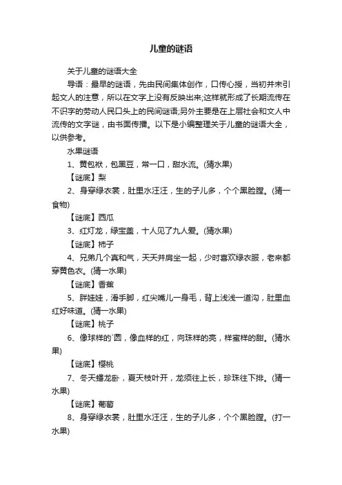 关于儿童的谜语大全