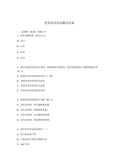 登革热培训试题及答案