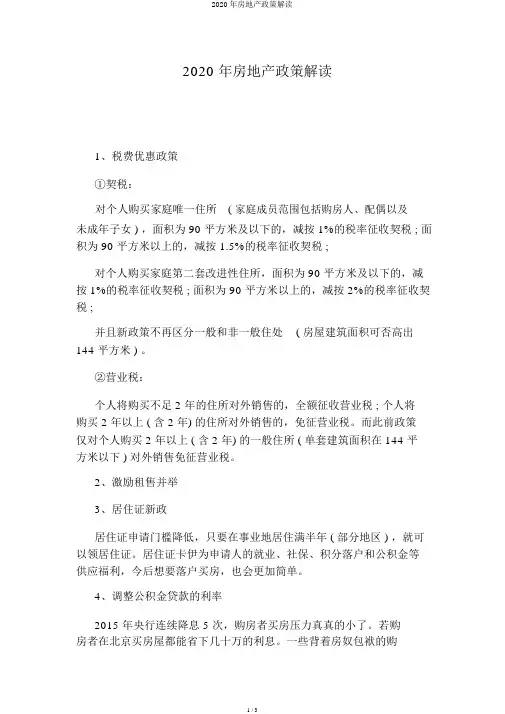 2020年房地产政策解读