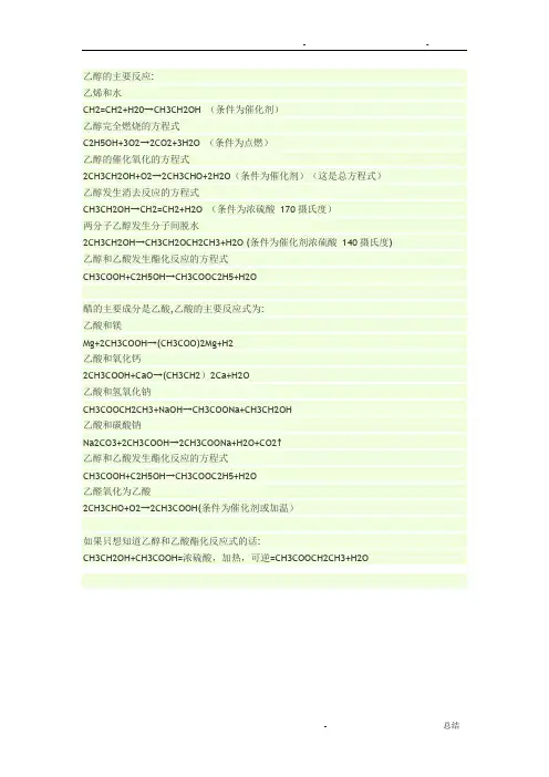 乙醇的主要反应