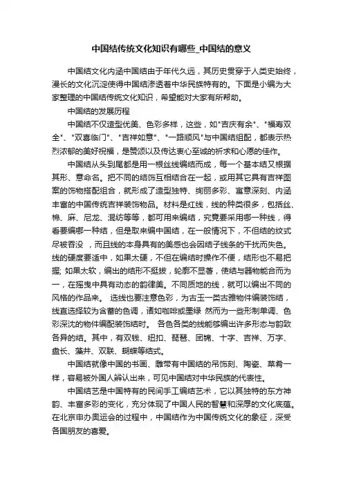 中国结传统文化知识有哪些_中国结的意义