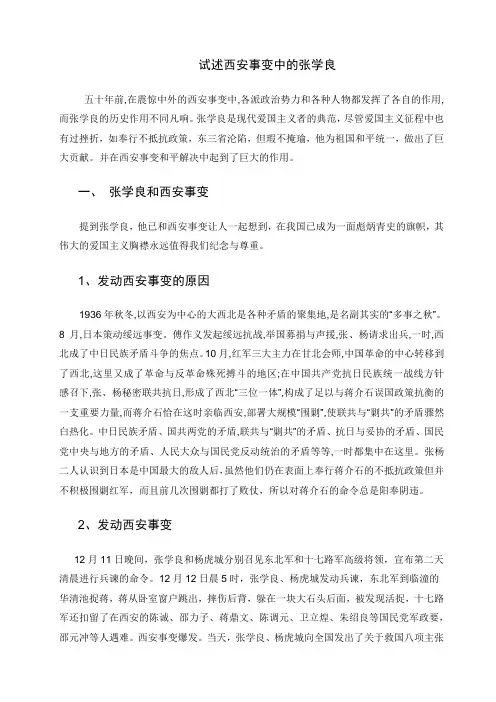 西安事变中的张学良