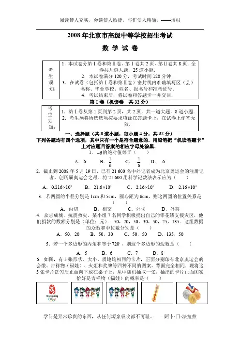 08年中考数学真题及答案