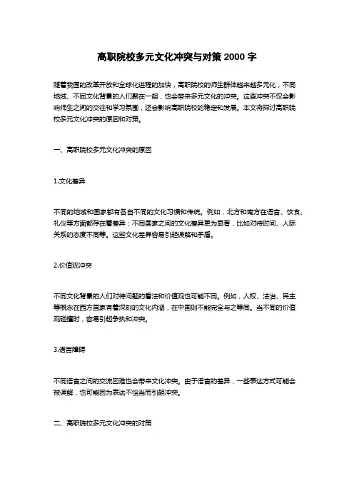 高职院校多元文化冲突与对策